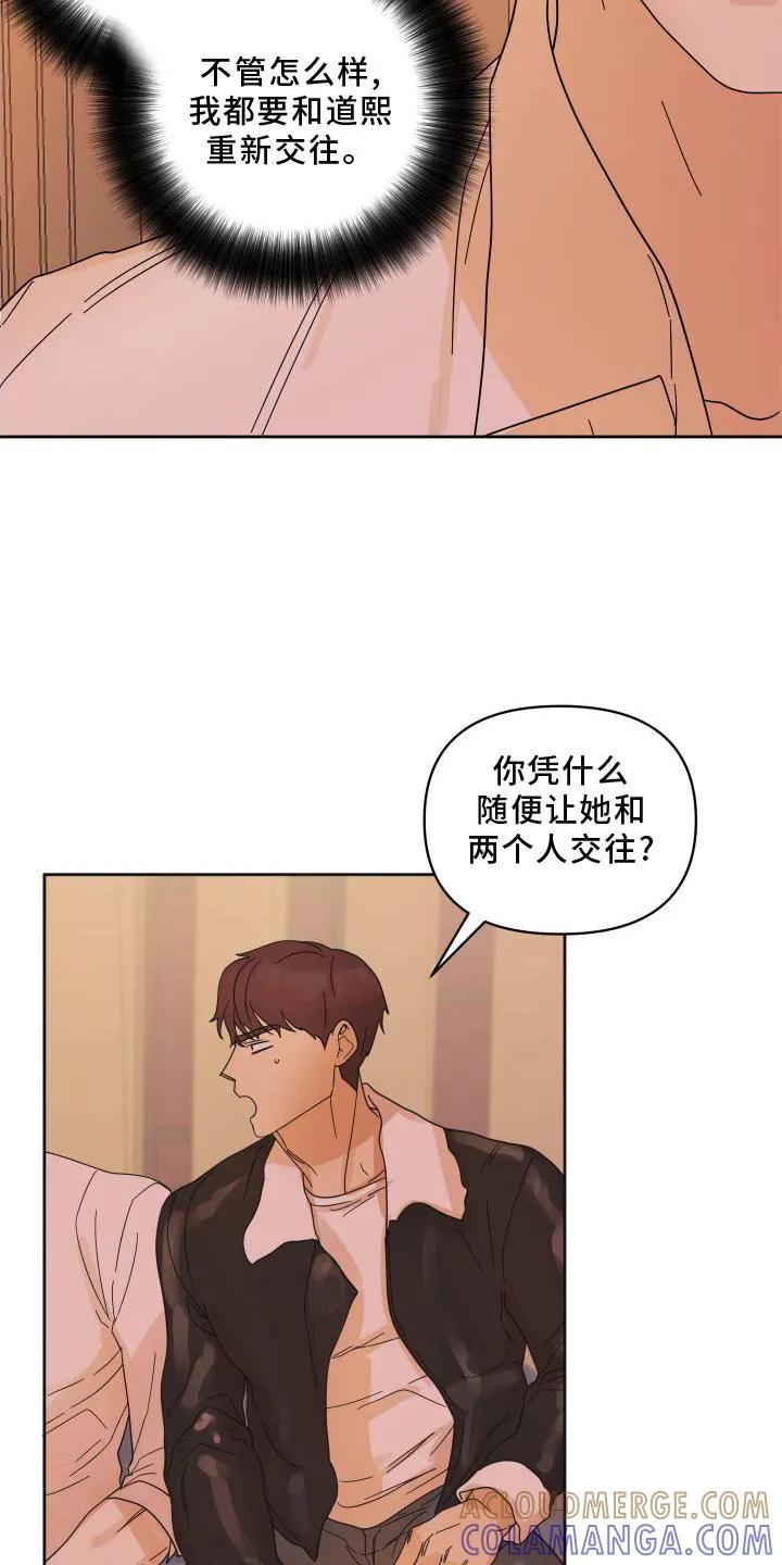 《亲亲男闺蜜》第21章：妥协 第17页