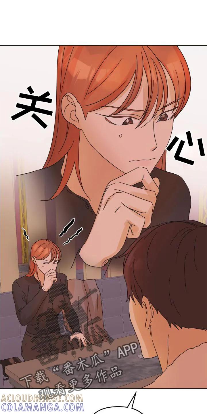 《亲亲男闺蜜》第21章：妥协 第19页