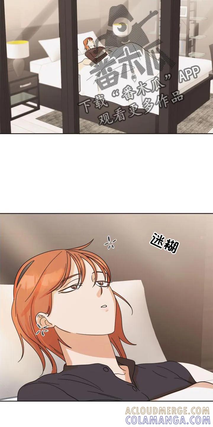 《亲亲男闺蜜》第21章：妥协 第27页