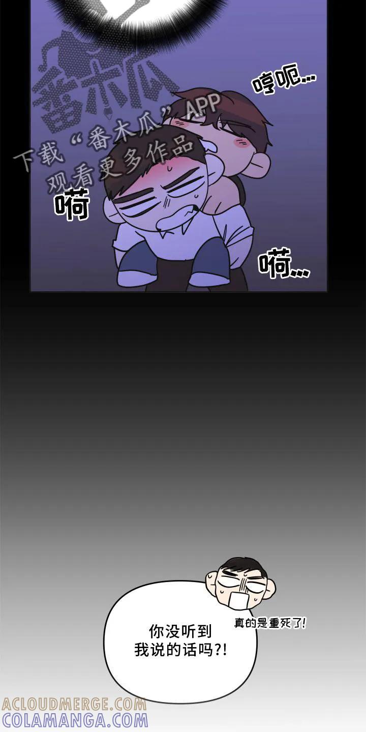 《亲亲男闺蜜》第22章：表现 第15页
