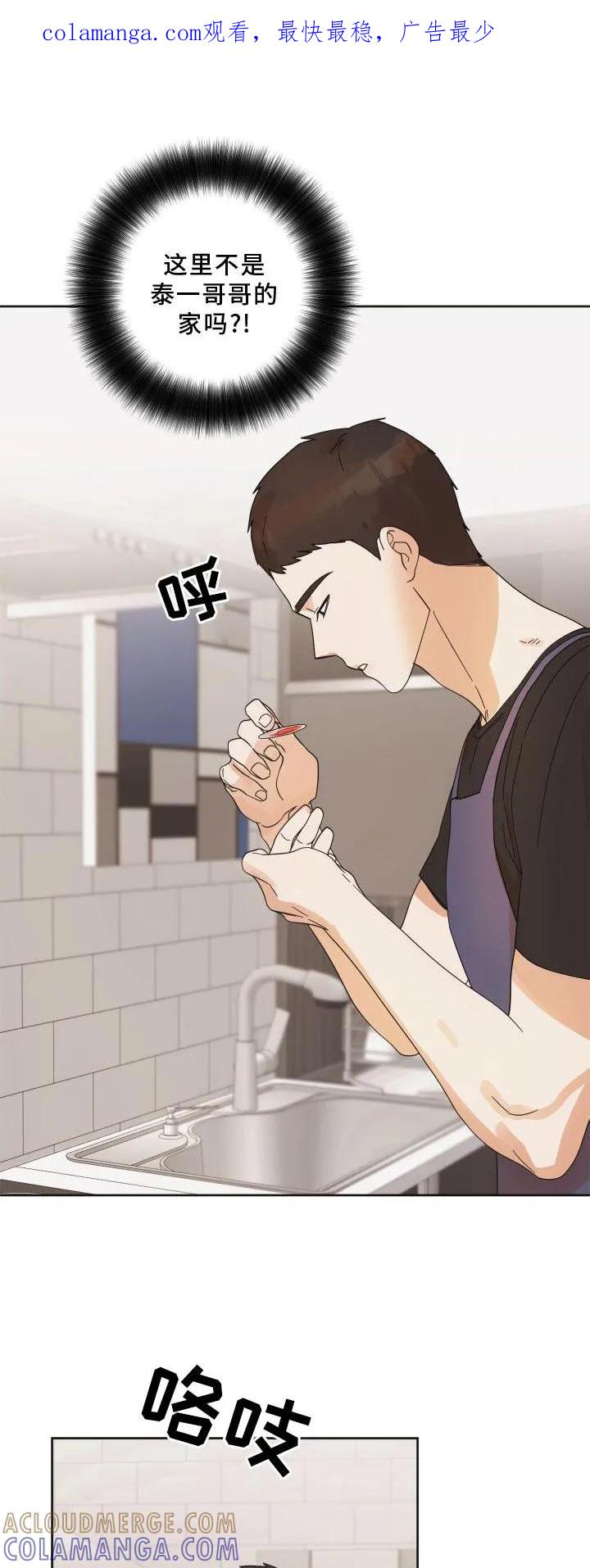 《亲亲男闺蜜》第22章：表现 第1页