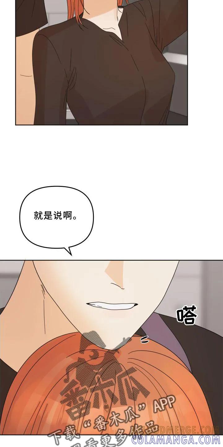 《亲亲男闺蜜》第22章：表现 第21页