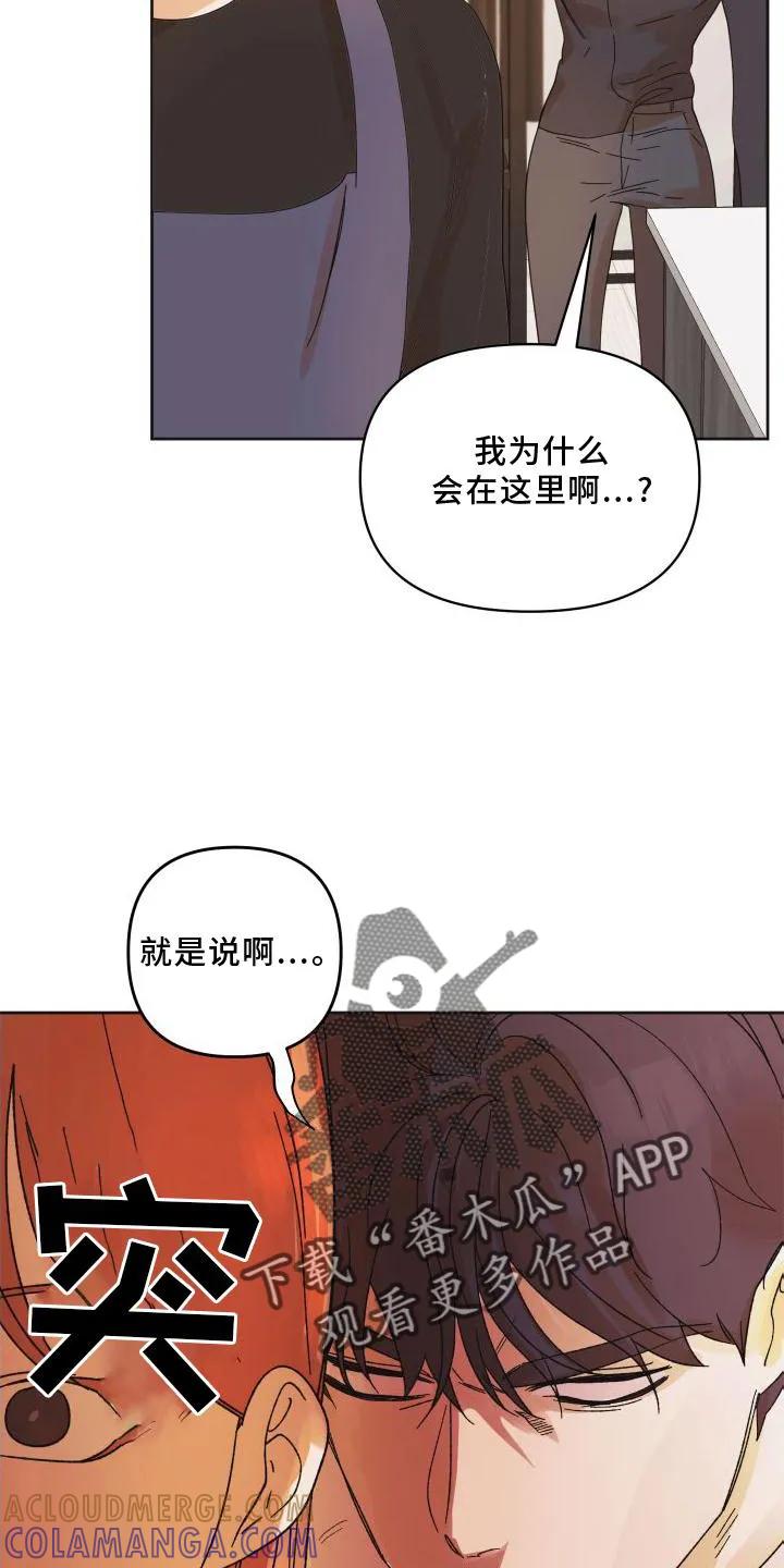 《亲亲男闺蜜》第22章：表现 第3页