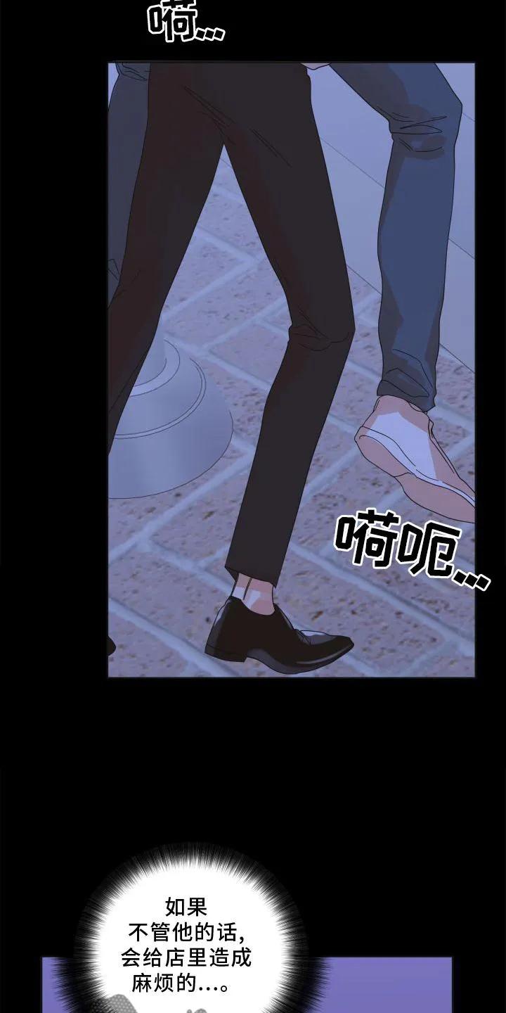 《亲亲男闺蜜》第22章：表现 第14页