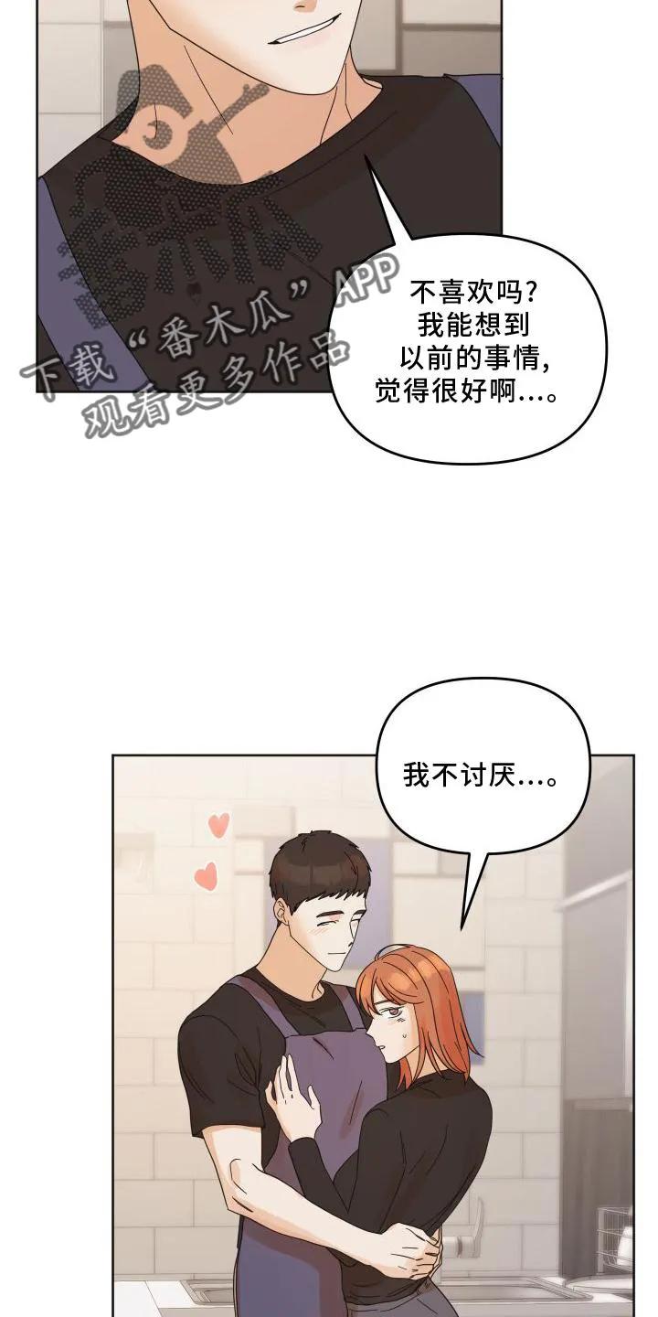 《亲亲男闺蜜》第22章：表现 第26页