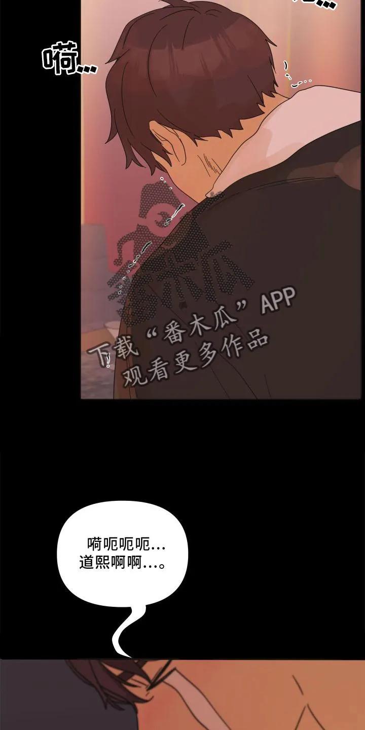 《亲亲男闺蜜》第22章：表现 第10页