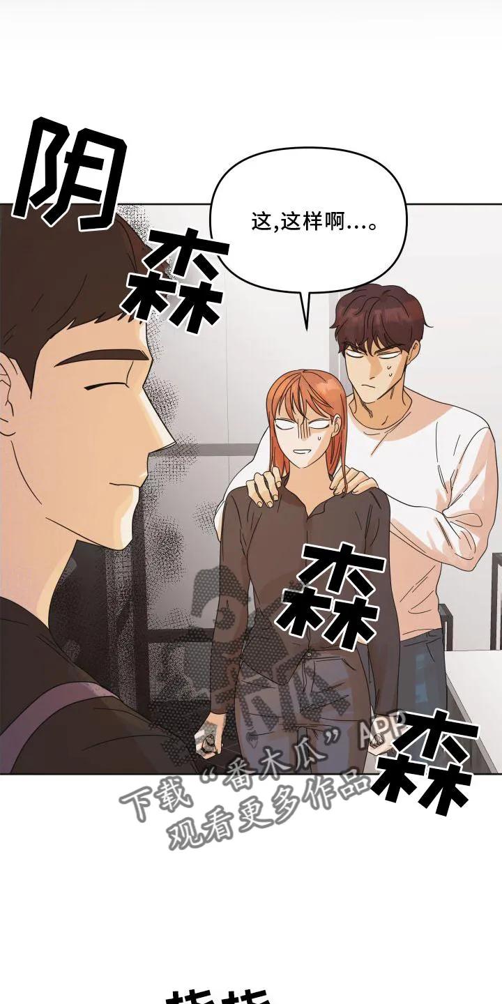 《亲亲男闺蜜》第22章：表现 第16页