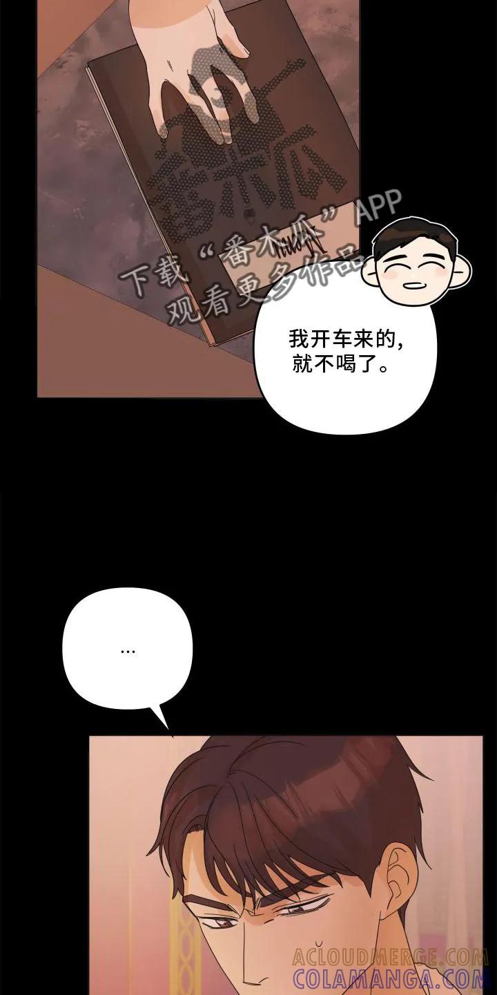 《亲亲男闺蜜》第22章：表现 第7页