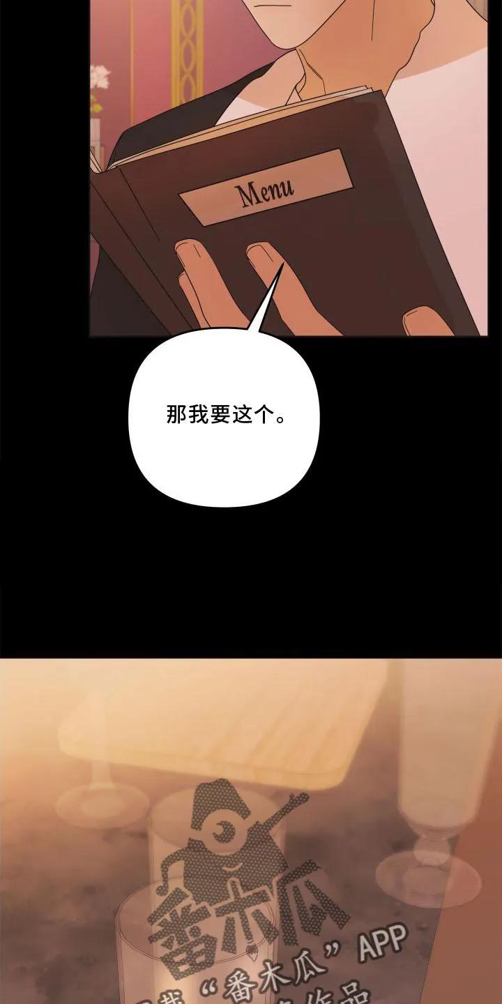 《亲亲男闺蜜》第22章：表现 第8页