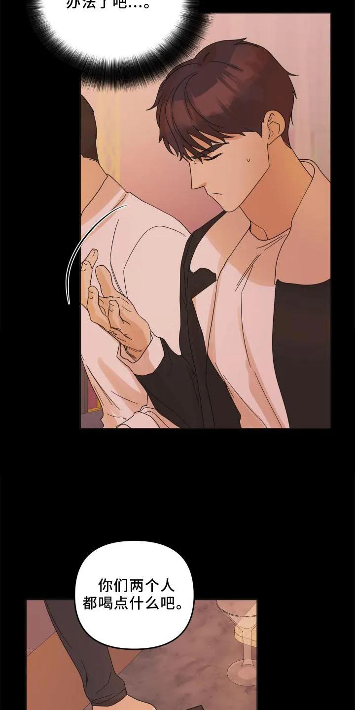 《亲亲男闺蜜》第22章：表现 第6页