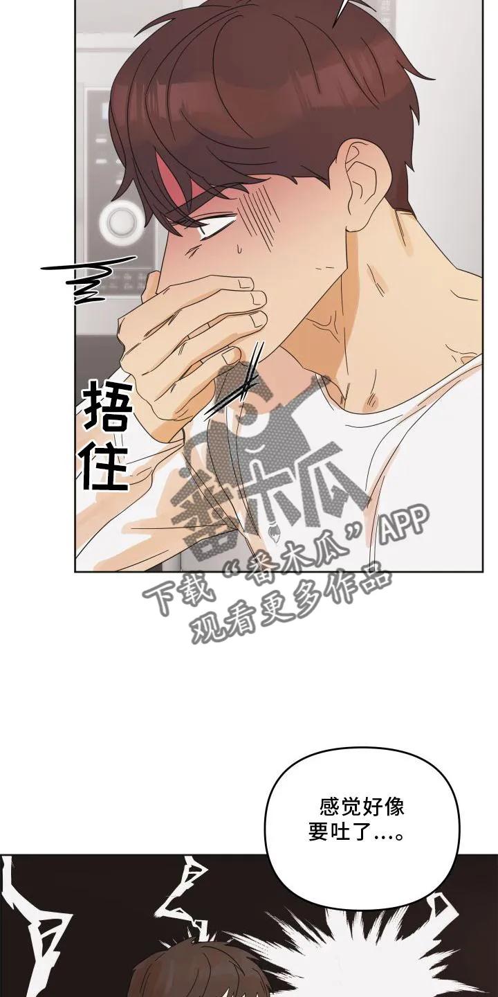 《亲亲男闺蜜》第22章：表现 第18页