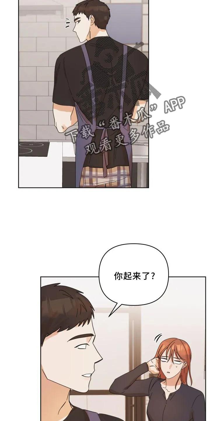 《亲亲男闺蜜》第22章：表现 第2页