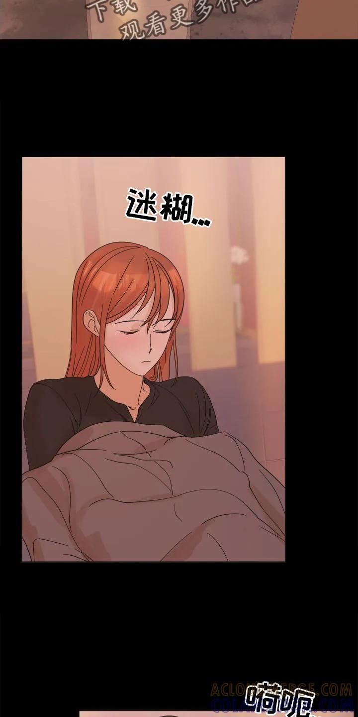 《亲亲男闺蜜》第22章：表现 第9页