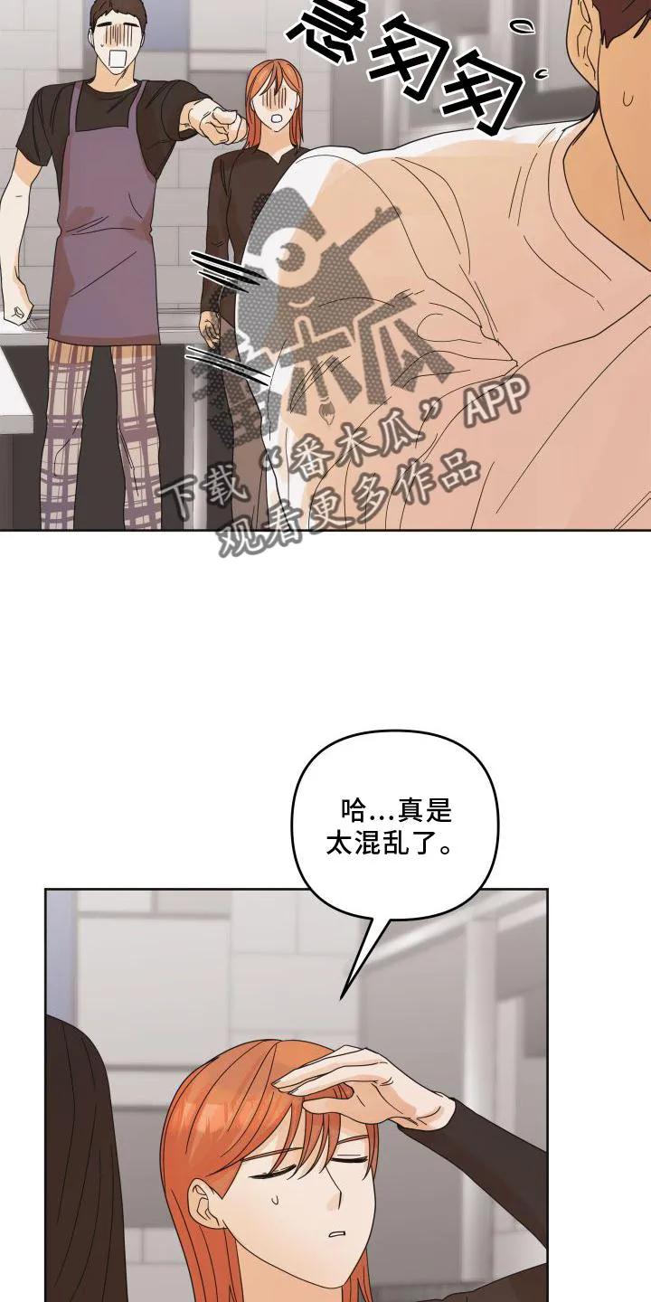 《亲亲男闺蜜》第22章：表现 第20页