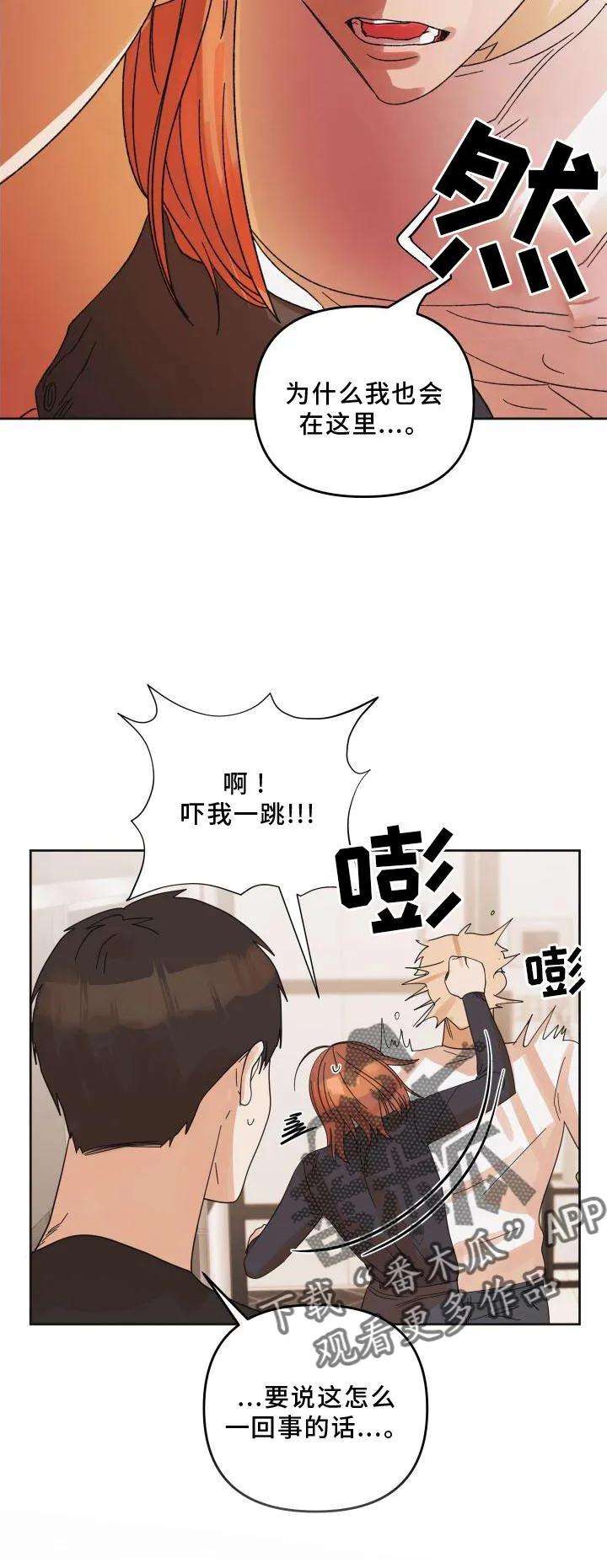 《亲亲男闺蜜》第22章：表现 第4页