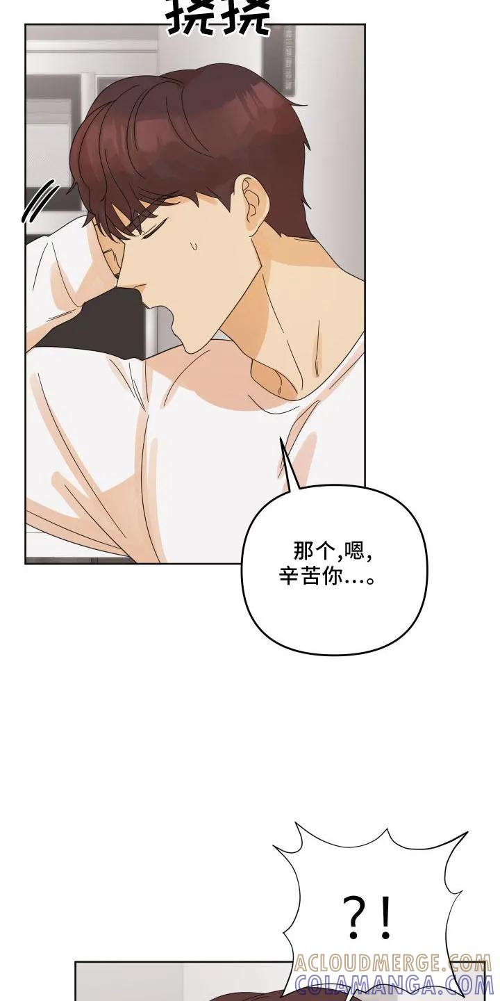 《亲亲男闺蜜》第22章：表现 第17页