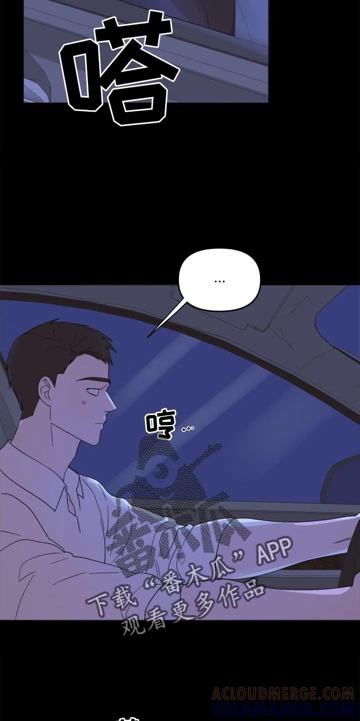 《亲亲男闺蜜》第22章：表现 第13页