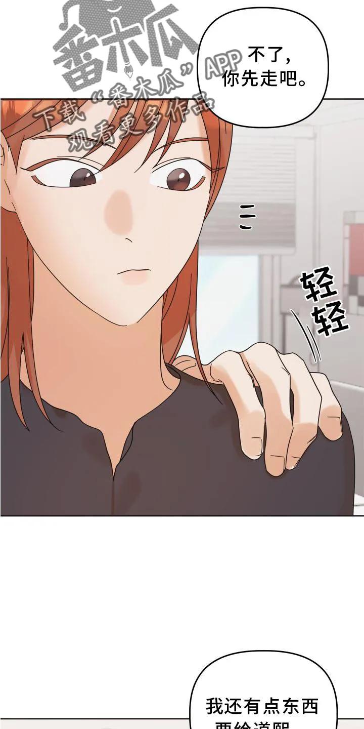 《亲亲男闺蜜》第23章：差距 第12页