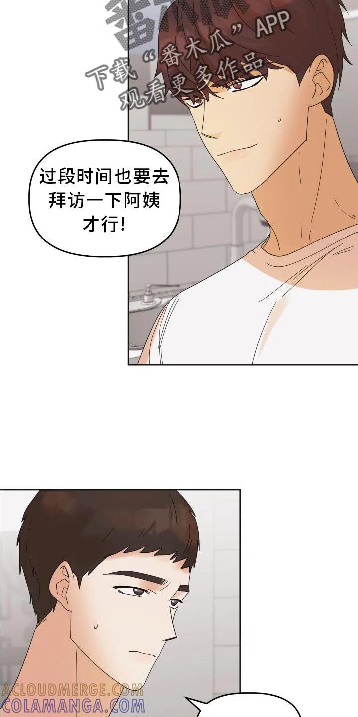 《亲亲男闺蜜》第23章：差距 第9页