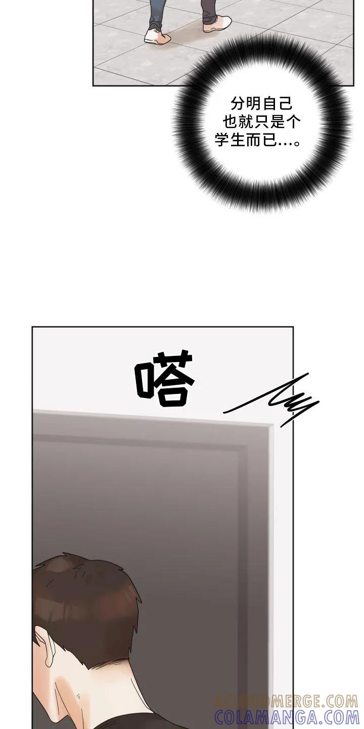 《亲亲男闺蜜》第23章：差距 第17页