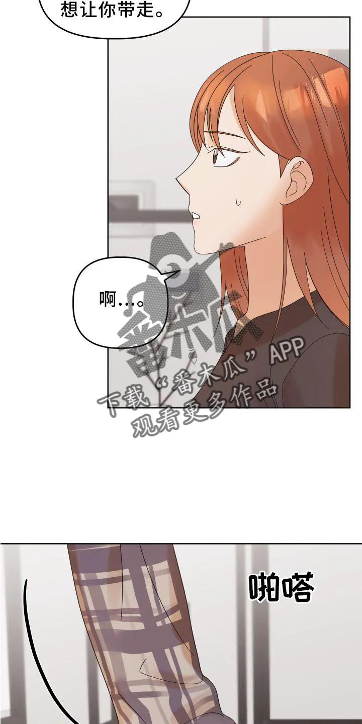 《亲亲男闺蜜》第23章：差距 第20页