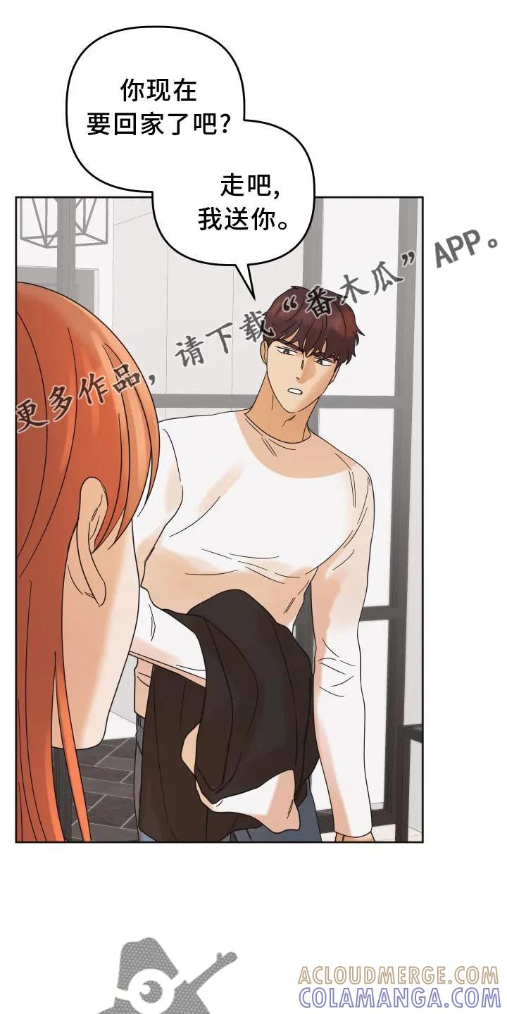 《亲亲男闺蜜》第23章：差距 第11页
