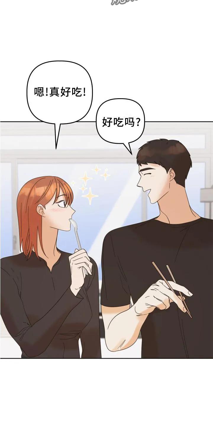 《亲亲男闺蜜》第23章：差距 第2页