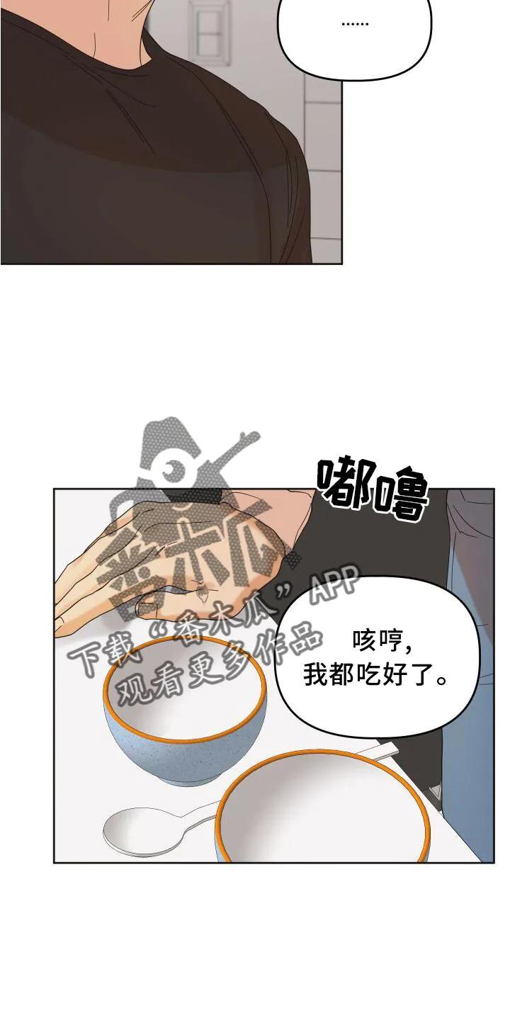 《亲亲男闺蜜》第23章：差距 第10页