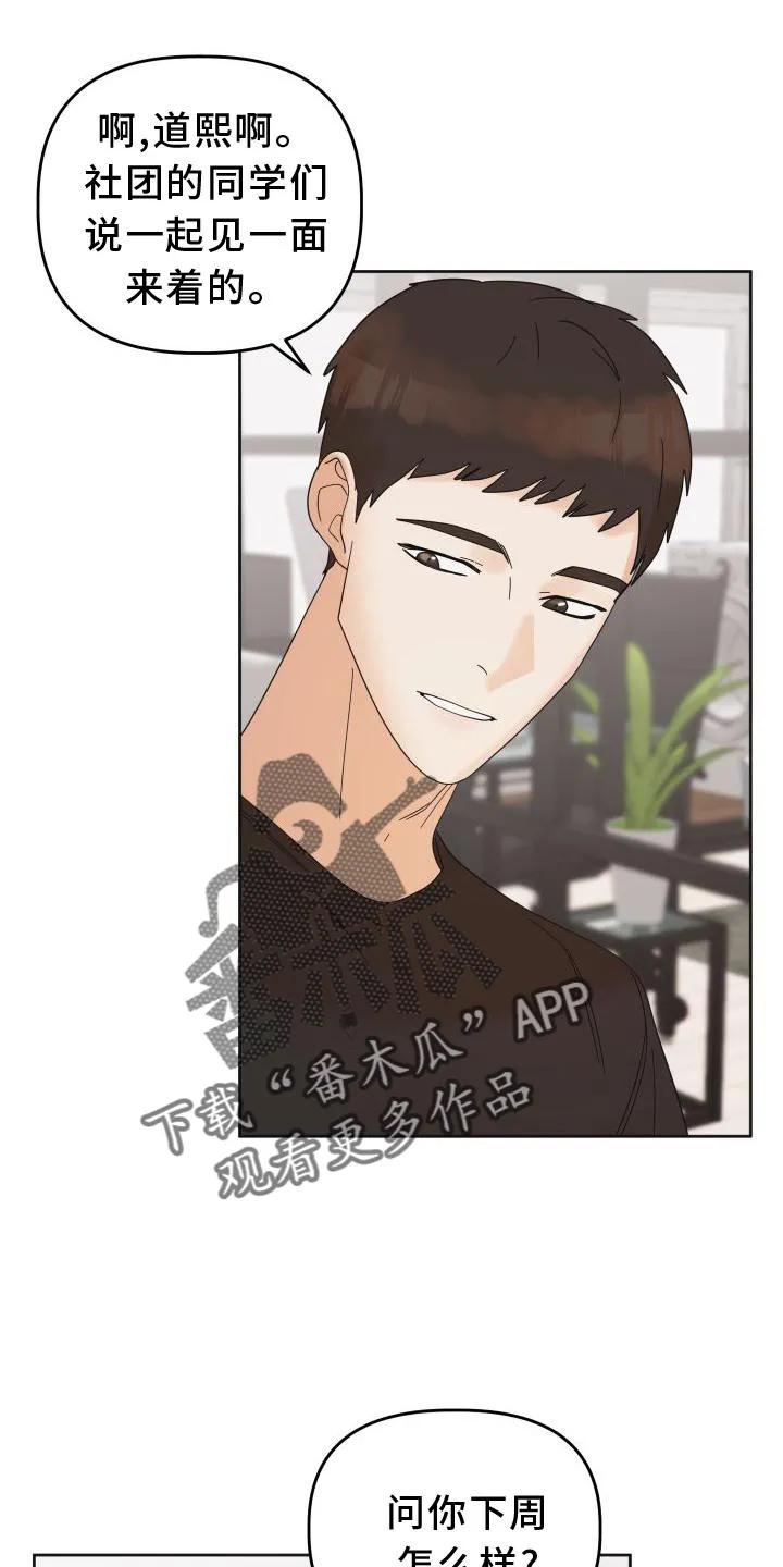 《亲亲男闺蜜》第23章：差距 第4页