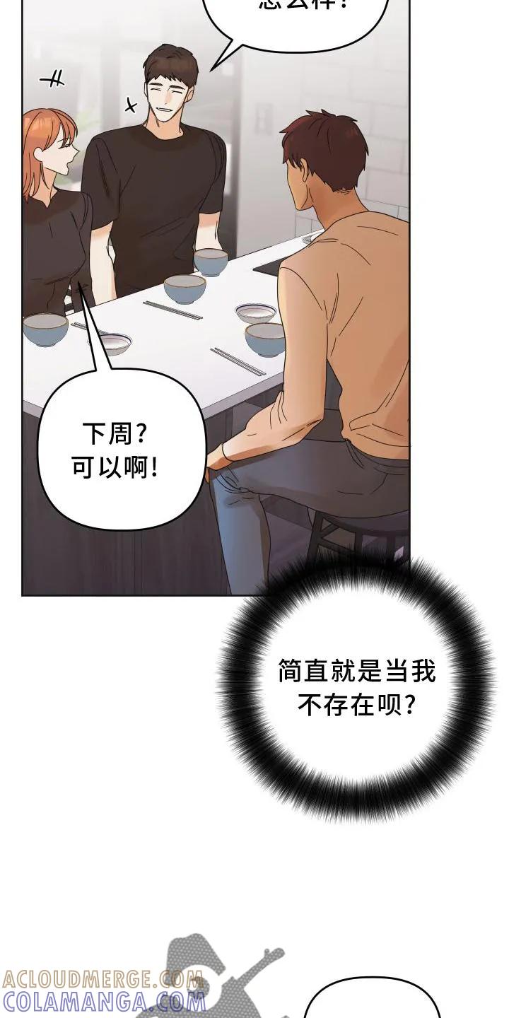 《亲亲男闺蜜》第23章：差距 第5页