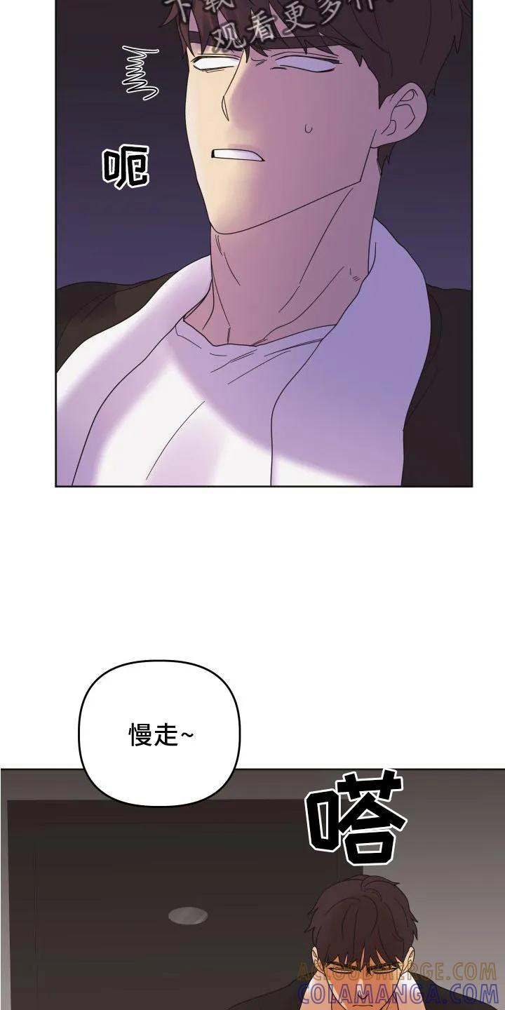 《亲亲男闺蜜》第23章：差距 第15页
