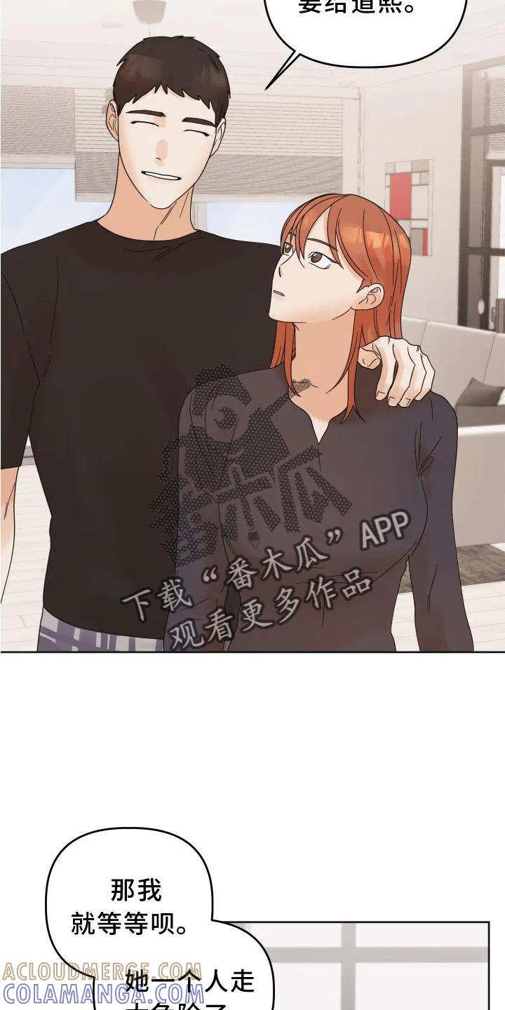 《亲亲男闺蜜》第23章：差距 第13页