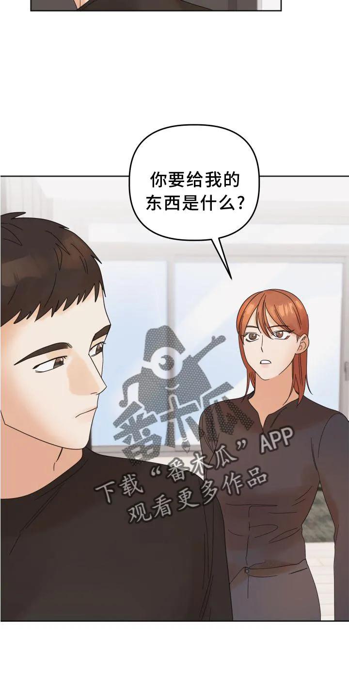 《亲亲男闺蜜》第23章：差距 第18页