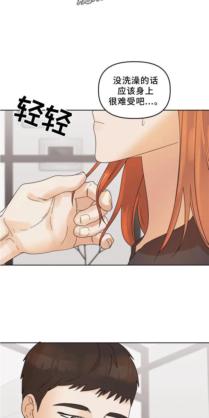 《亲亲男闺蜜》第23章：差距 第22页