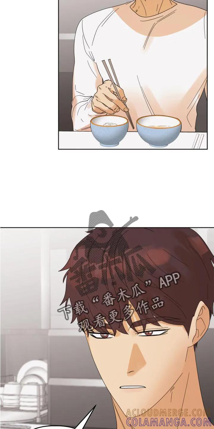 《亲亲男闺蜜》第23章：差距 第7页
