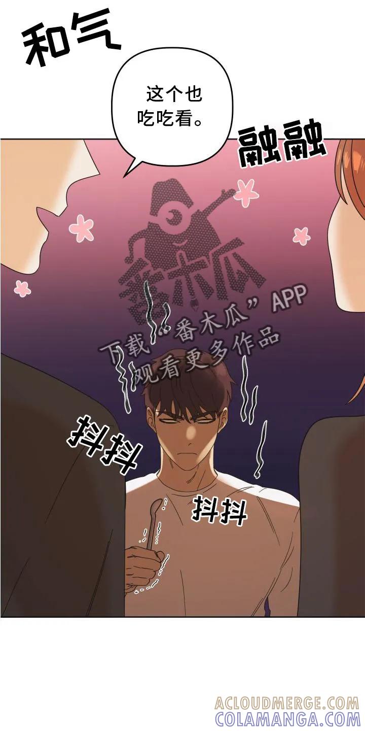 《亲亲男闺蜜》第23章：差距 第3页