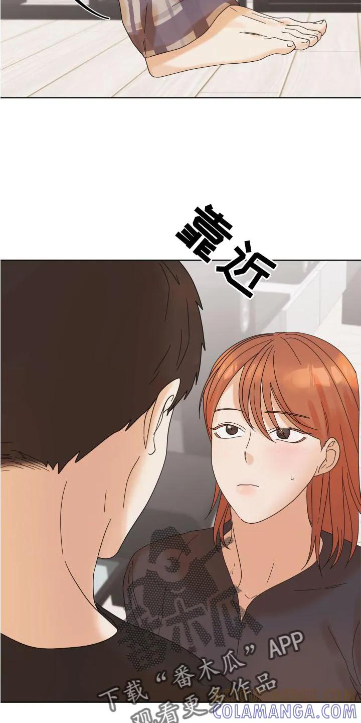 《亲亲男闺蜜》第23章：差距 第21页