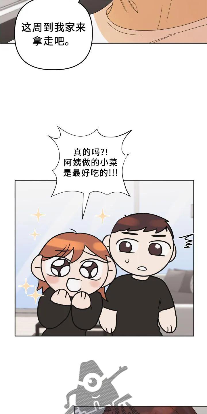 《亲亲男闺蜜》第23章：差距 第8页