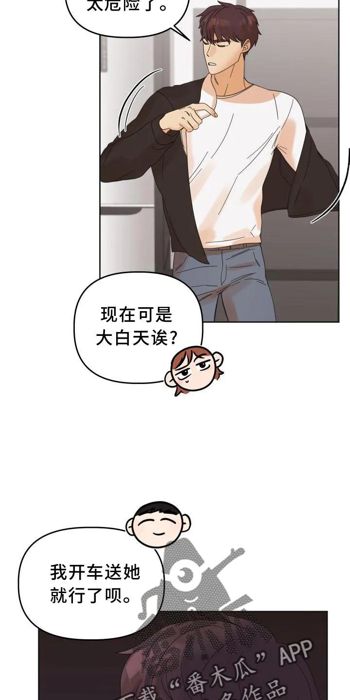 《亲亲男闺蜜》第23章：差距 第14页