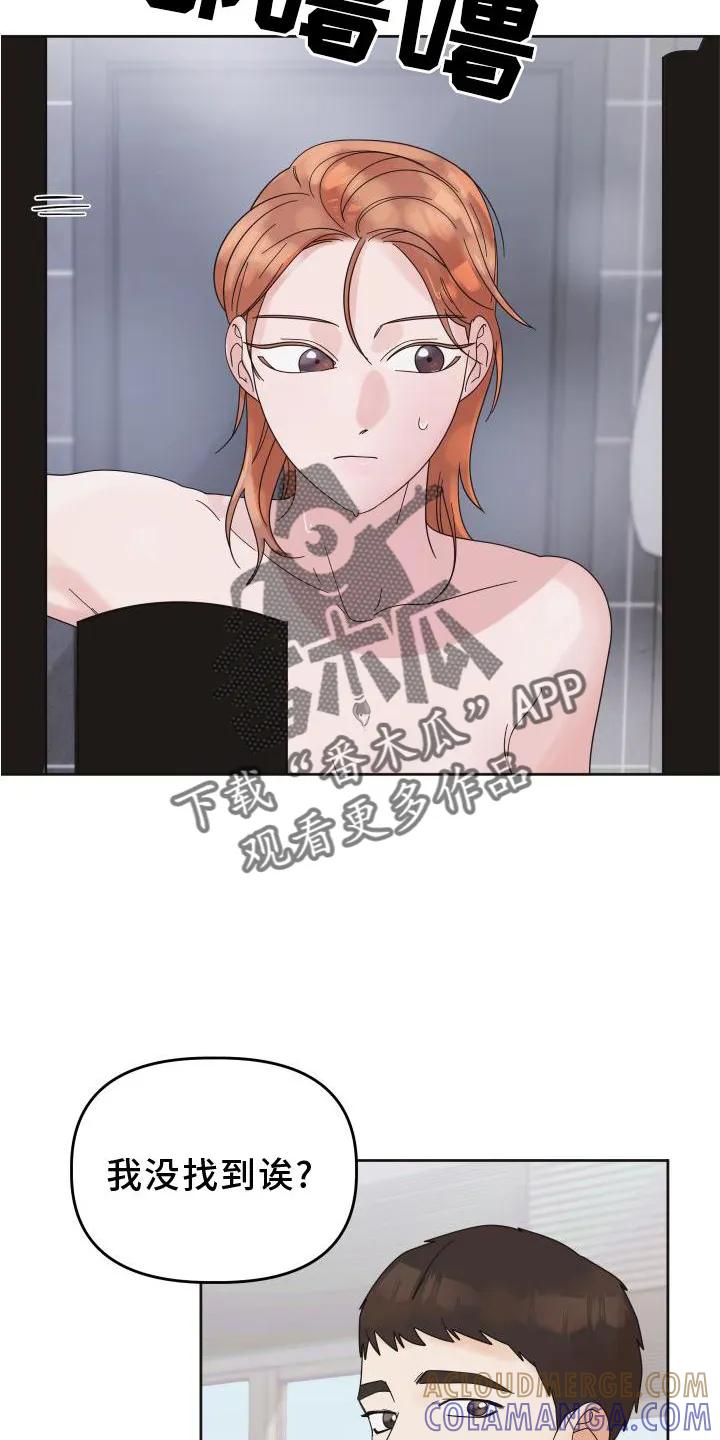 《亲亲男闺蜜》第24章：情不自禁 第7页