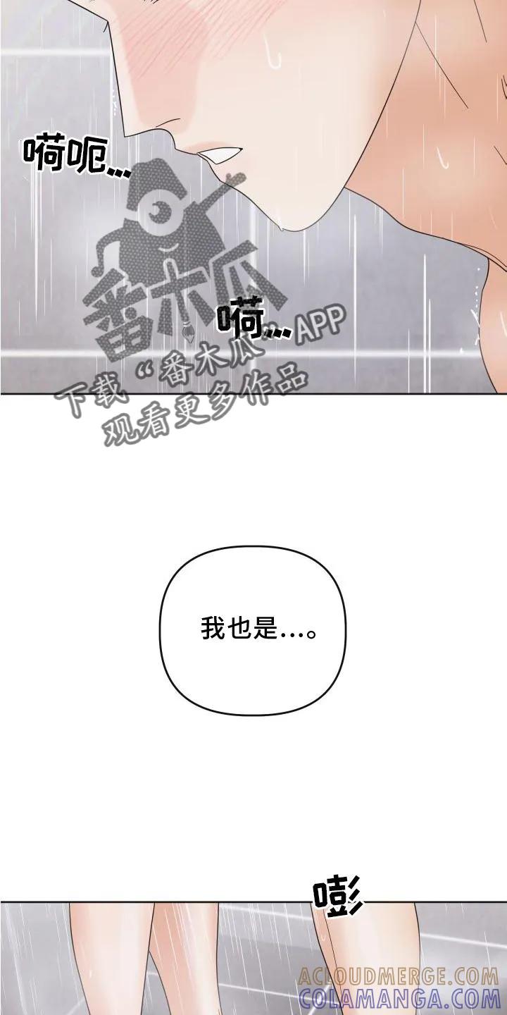 《亲亲男闺蜜》第24章：情不自禁 第21页