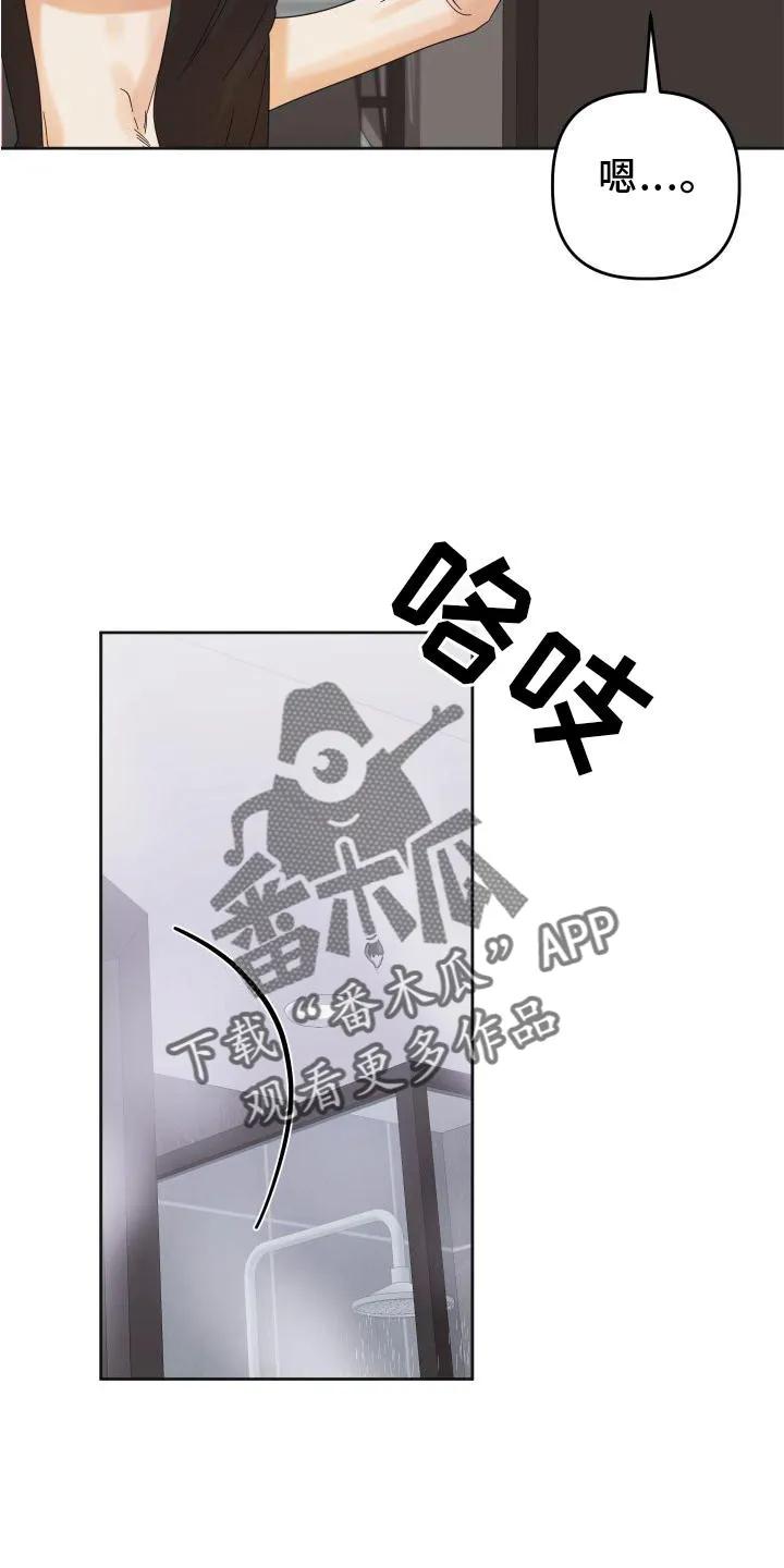 《亲亲男闺蜜》第24章：情不自禁 第10页
