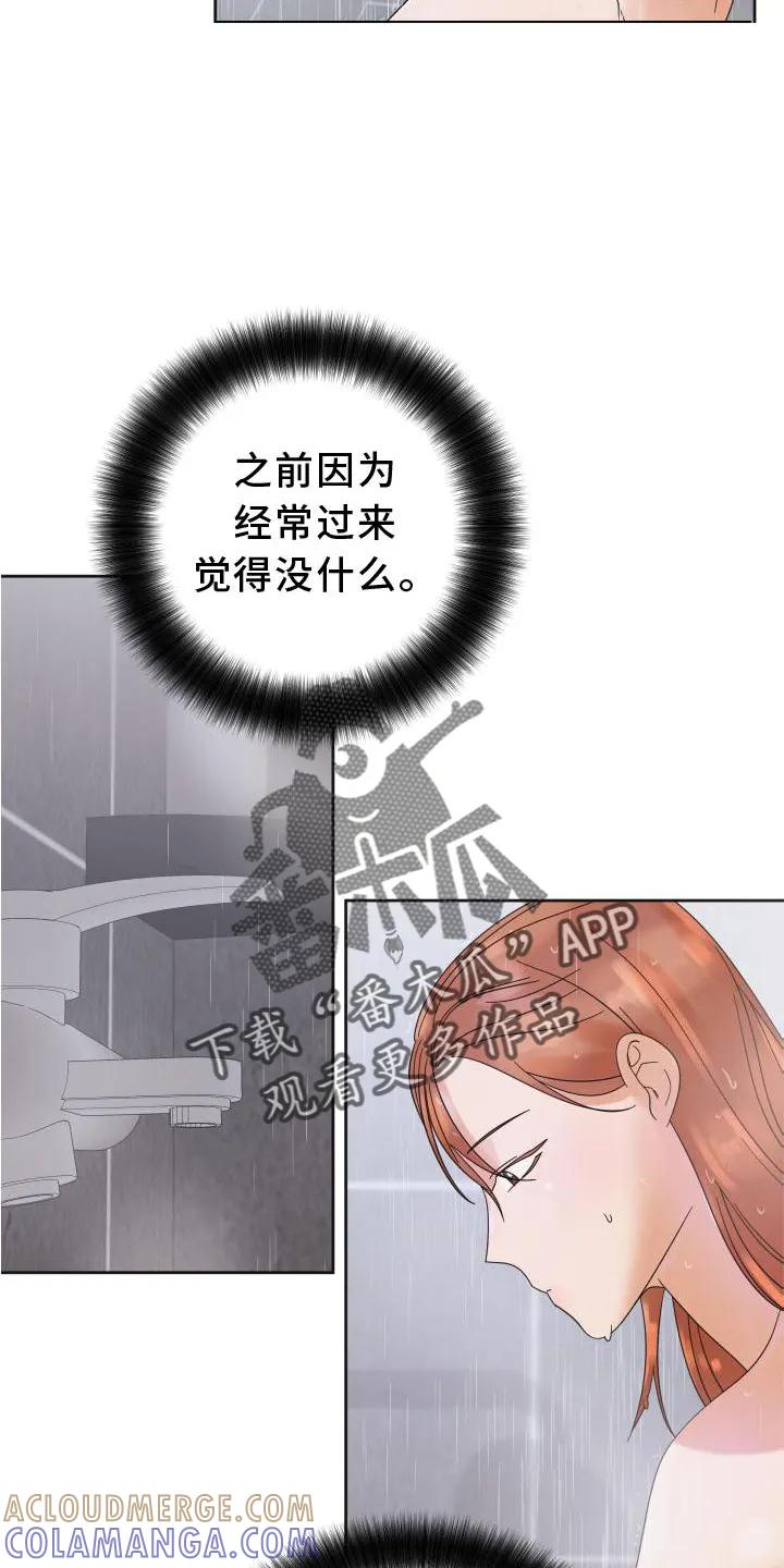 《亲亲男闺蜜》第24章：情不自禁 第3页