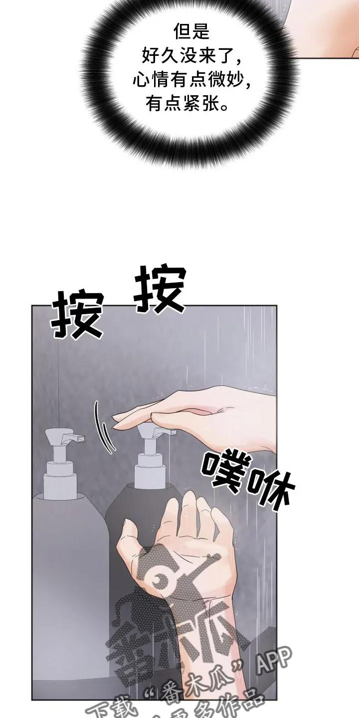 《亲亲男闺蜜》第24章：情不自禁 第4页