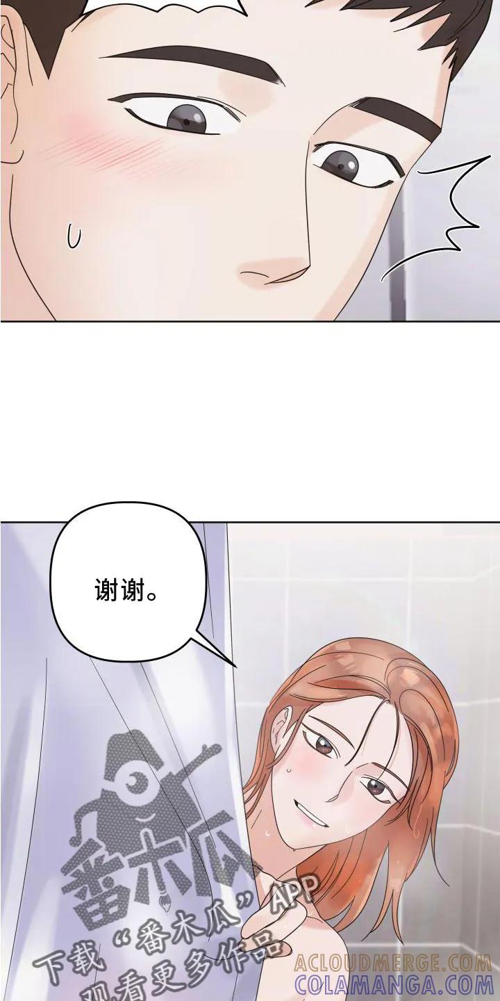 《亲亲男闺蜜》第24章：情不自禁 第13页