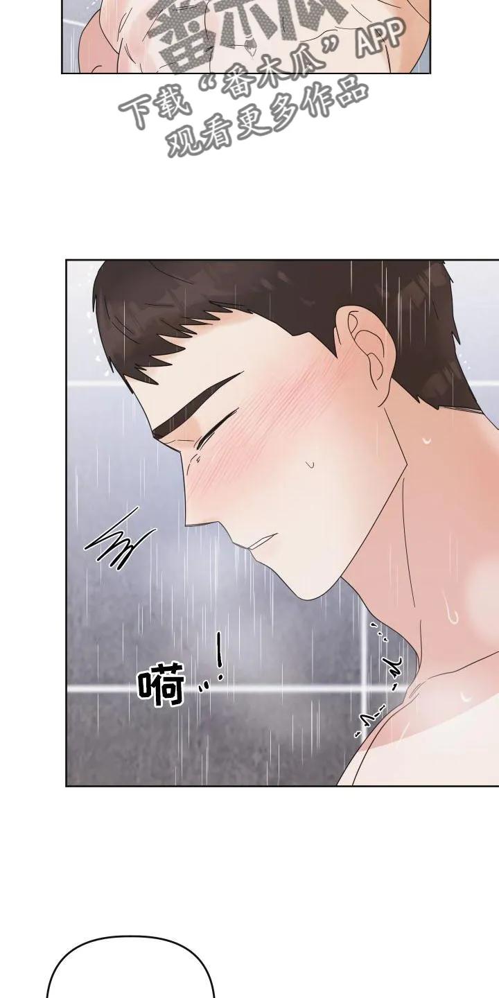《亲亲男闺蜜》第24章：情不自禁 第18页