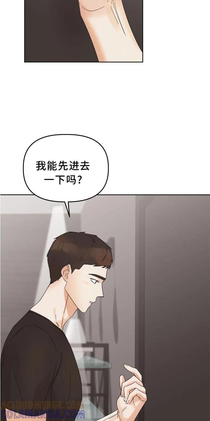 《亲亲男闺蜜》第24章：情不自禁 第9页