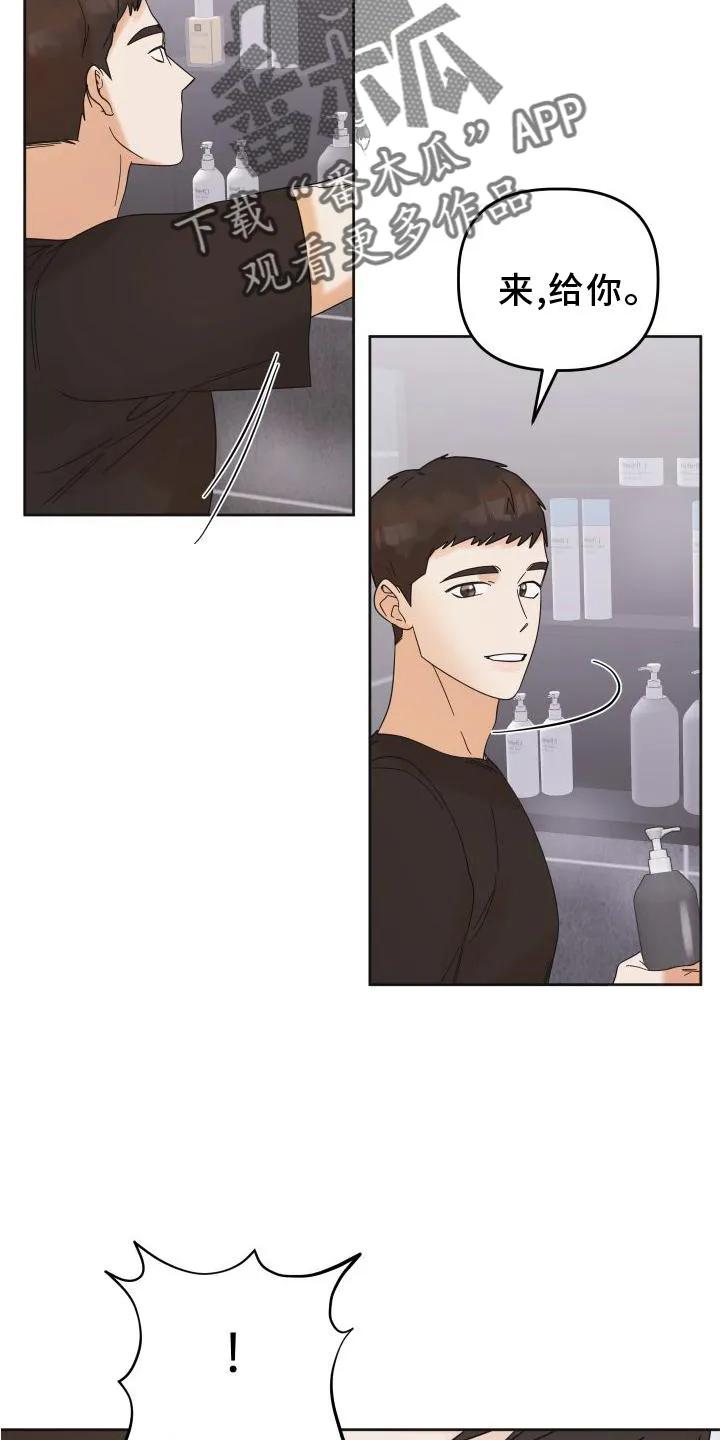 《亲亲男闺蜜》第24章：情不自禁 第12页