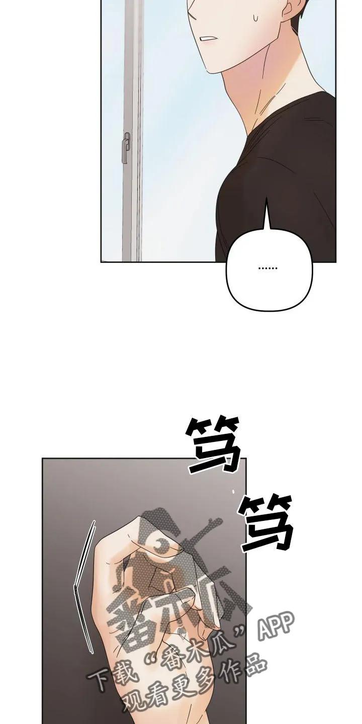 《亲亲男闺蜜》第24章：情不自禁 第8页