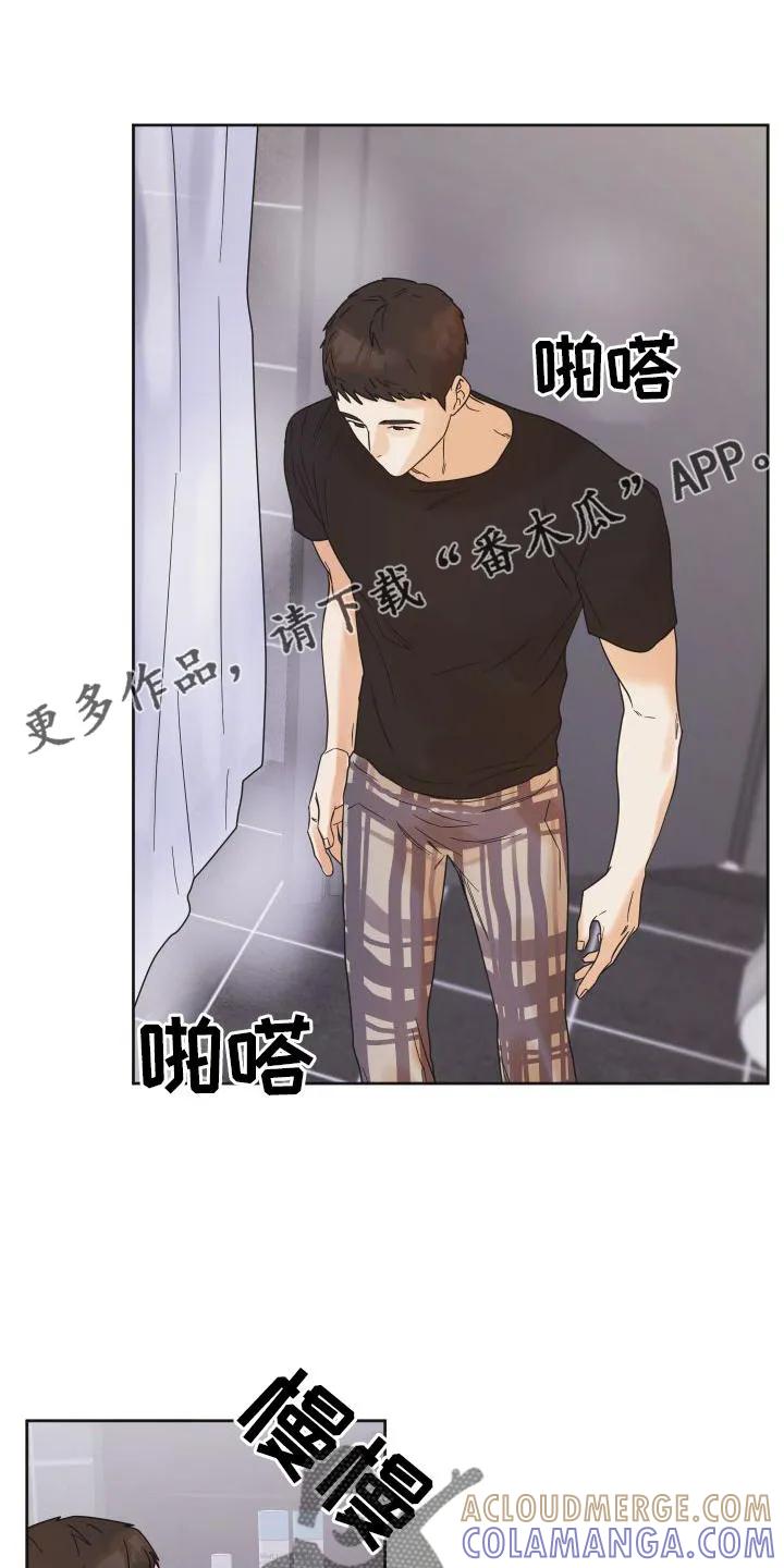 《亲亲男闺蜜》第24章：情不自禁 第11页